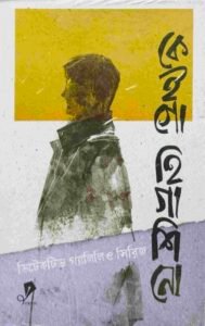 ডিটেকটিভ কাগা সিরিজ (বক্সসেট)