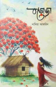 বড়োজা