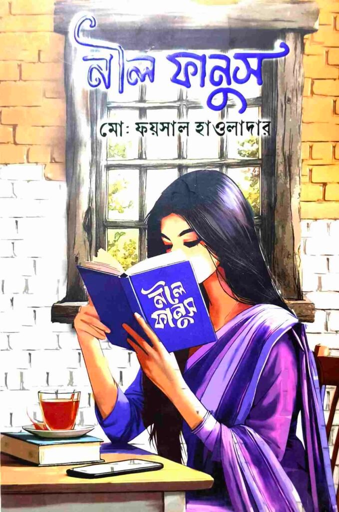 নীল ফানুস