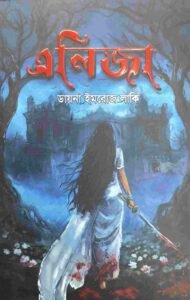 এলিজা