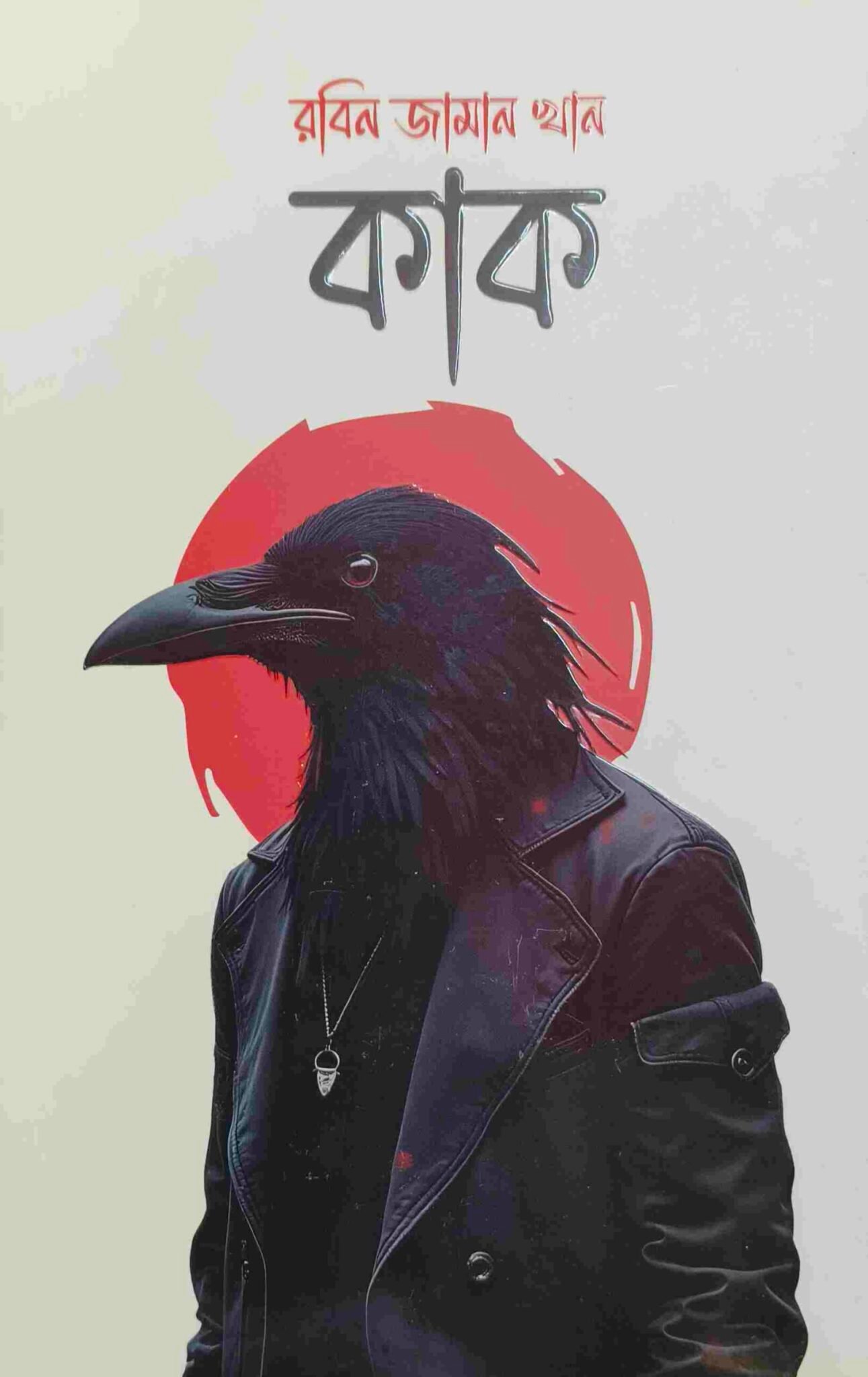 কাক