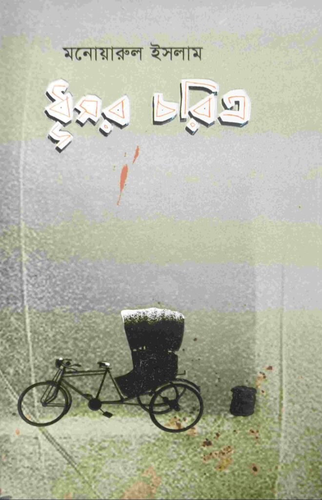 ধূসর চরিত্র