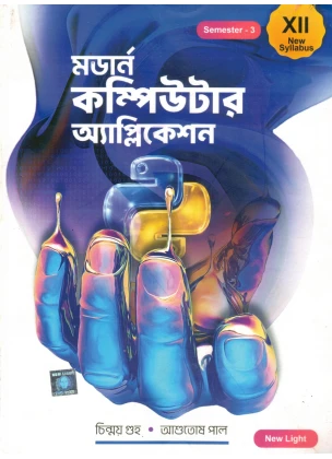 Modern Computer Application Class-12 | Semester-3, 2026