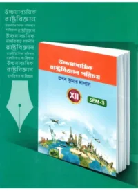 Uccha Madhyamik POLITICAL SCIENCE (Rastobigyan) Class-12 | Semester-3 By Pranab Kumar Dalal