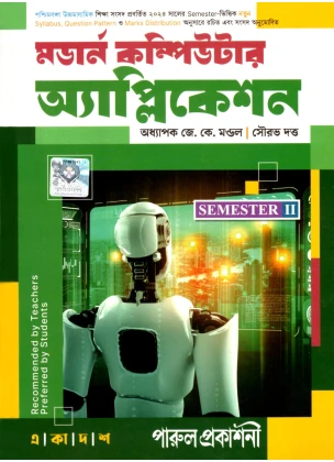 Parul COMPUTER APPLICATION Class-11 | Sem-2 [Textbook]
