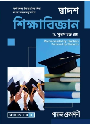 Parul Education Class-12 | Semester-3, 2026 [Textbook]