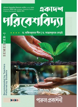 Environmental Education Class-11 | Semester-1, 2026 Text Book [Parul Prakashani]