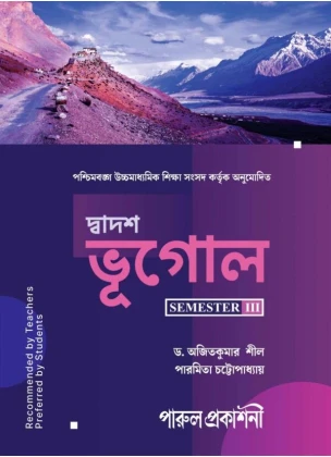 Parul Geography Class-12 | Semester-3, 2026 [Textbook]