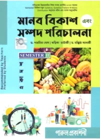 Parul HUMAN DEVELOPMENT AND RESOURCE MANAGEMENT Class-11 | Sem-2 [Textbook]