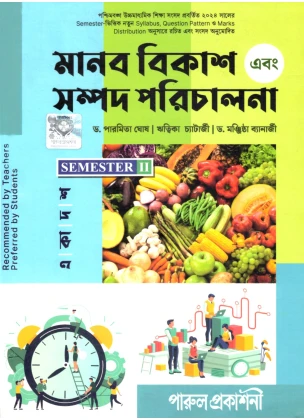 Parul HUMAN DEVELOPMENT AND RESOURCE MANAGEMENT Class-11 | Sem-2 [Textbook]