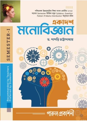 Psychology Class-11 | Semester-1, 2026 Text Book [Parul Prakashani]