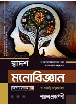 Parul Monobigyan (Psychology) Class-12 | Semester-3 [Textbook]