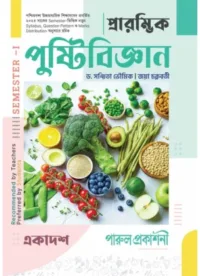 Nutrition Class-11 | Semester-1, 2026 Text Book [Parul Prakashani]