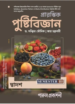 Parul Nutrition Class-12 | Semester-3, 2026 [Textbook]