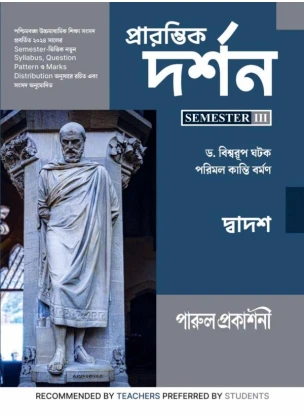 Parul Philosophy Class-12 | Semester-3, 2026 [Textbook]