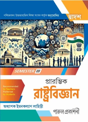 Parul Political Science Class-12 | Semester-3, 2026 [Textbook]