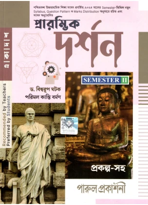 Parul Philosophy Class-11 | Sem-2, 2026 [Textbook]