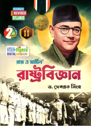 Ray & Martin Political Science Class-11 | Sem-2, 2025 [Text]