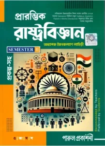 Parul Political Science Class-11 | Sem-2, 2025 [Textbook]