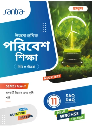 Santra ENVIRONMENTAL EDUCATION (Poribesh Sikha) Class-11 | Semester- 2 (Text Book)