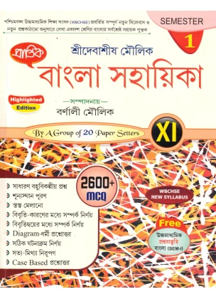 Bengali Reference Class-11 | Semester-1, 2026