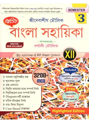 Bengali Reference Class-12 | Semester-3, 2026