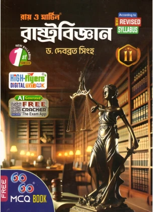 Ray & Martin POLITICAL SCIENCE (Rastobigyan) Textbook | Class-11, Semester-1