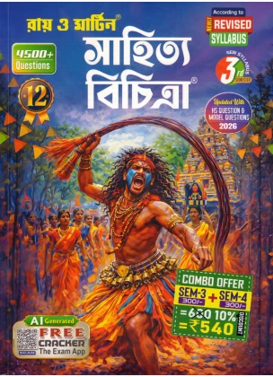 BENGALI Reference Class-12 | Semester-3, 4 Combined 2026 [Ray Martin]