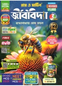 Biology Class- 12 | Semester-3, 4 Combined 2026 Text Book [Ray Martin]