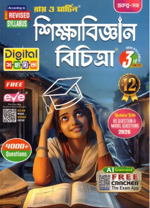 Education Reference Class- 12 | Semester-3, 2026 [Ray Martin]