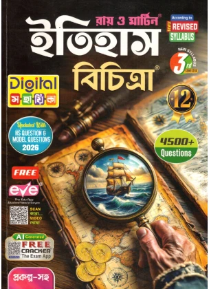 HISTORY Reference Class- 12 | Semester-3, 2026 [Ray Martin]