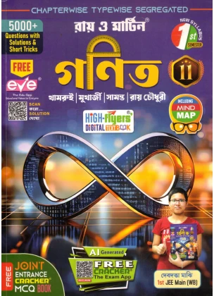 Math Class-11 | Semester-1, 2026 Text Book [Ray Martin]