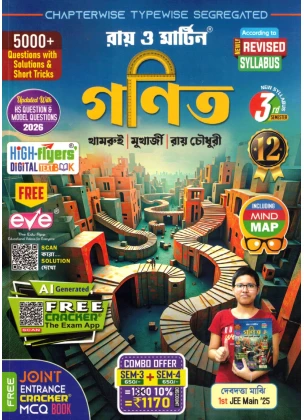 Math Class- 12 | Semester-3, 4 Combined 2026 Text Book [Ray Martin]