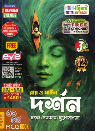 Philosophy CLASS-12 | SEMESTER-3, 4 COMBINED 2026 Text Book [RAY MARTIN]