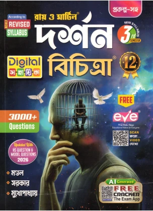 Philosophy Reference Class- 12 | Semester-3, 2026 [Ray Martin]