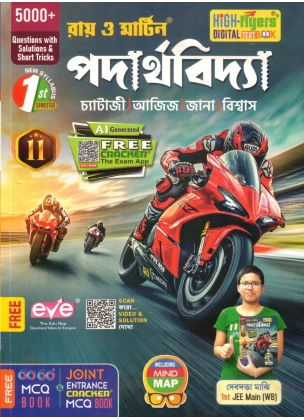 PHYSICS Class-11 | Semester-1, 2026 Text Book [Ray Martin]