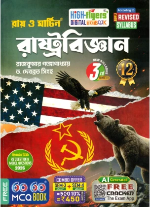 Political Science Class-12 | Semester-3, 4 Combined 2026 Text Book [Ray Martin]