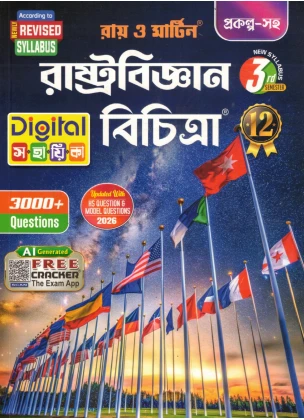 Political Science Reference Class- 12 | Semester-3, 2026 [Ray Martin]