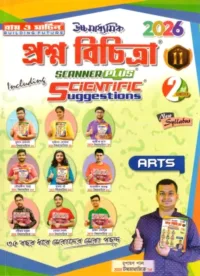 Ray Martin Proshno Bichitra Arts Class-11 | Semester-2, 2026