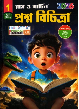 RAY MARTIN PROSHNO BICHITRA CLASS-1 | 2026