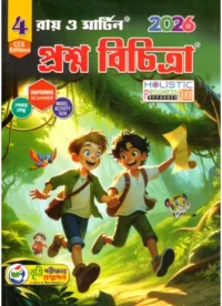 RAY MARTIN PROSHNO BICHITRA Class-4 | 2026