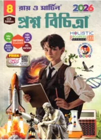 RAY MARTIN PROSHNO BICHITRA CLASS-8 | 2026