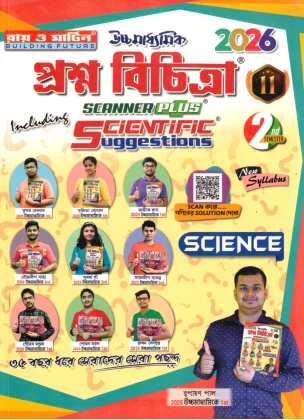 Ray Martin Proshno Bichitra Science Class-11 | Semester-2, 2026