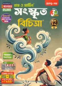 Sanskrit Reference Class- 12 | Semester-3 and 4 Combined 2026 [Ray Martin]