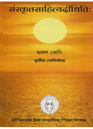 Sanskrit Sahitya Didhiti Class 12 | Semester-3 (Text Book)