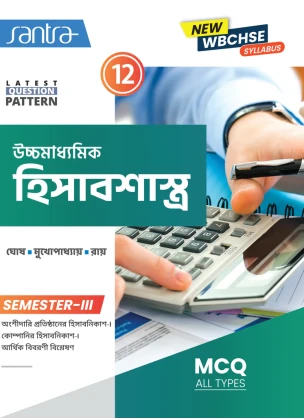 Accountancy Class-12, Semester-3, 2026 [Text Book]