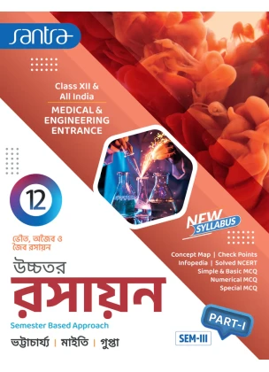 Santra Chemistry (Part- 1-2) Semester-3, 4 Class-12 | 2026
