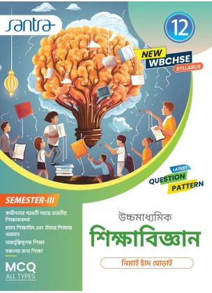 Education Class-12, Semester-3, 2026 [Text Book]