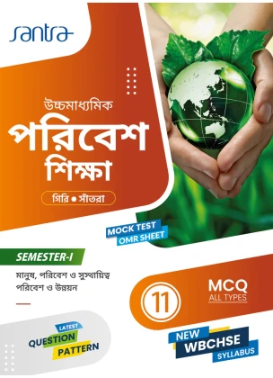Environmental Education Class-11 | Semester-1, 2026 Text Book