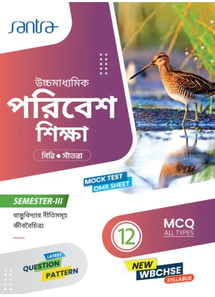 Environmental Education Class-12, Semester-3, 2026 [Text Book]